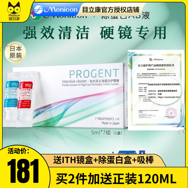 Menicon Meinican AB Liquid RGP Hard Contact Lens Care Liquid Corneal Shaping Sex Mirror Ok Mirror Removing Egg-Taobao