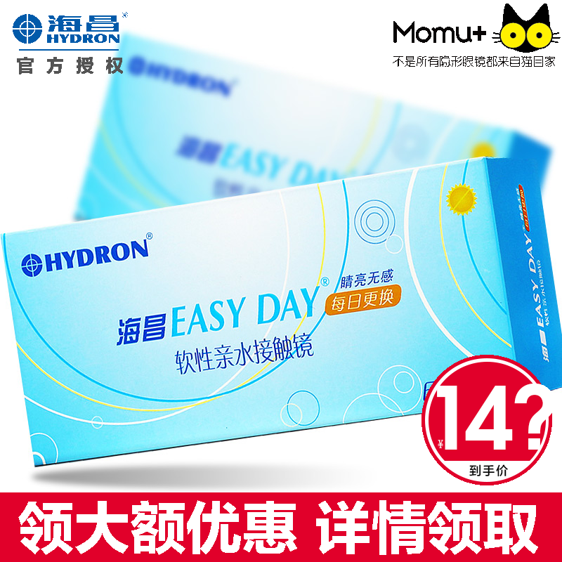 [2赠润眼液]海昌隐形眼镜Easy Day日抛一次性超薄水润舒适60片