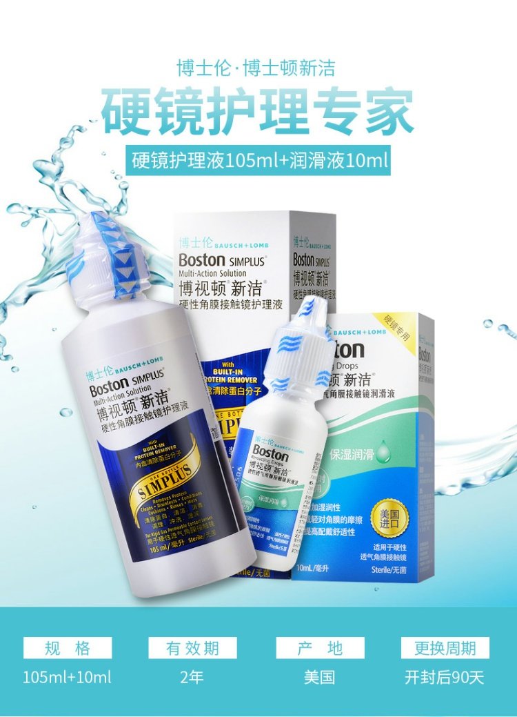Bausch & boo Vision Hard Contact Lens Giải pháp chăm sóc Xin Jie 105+ Run Eye Fluid Shurun ​​10ml Nâng cấp - Kính râm kính mắt nam