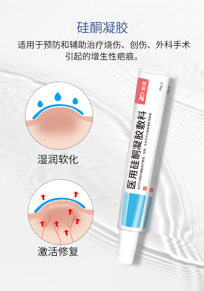 振德 医用硅酮凝胶敷料 医用祛疤膏 20g 图3