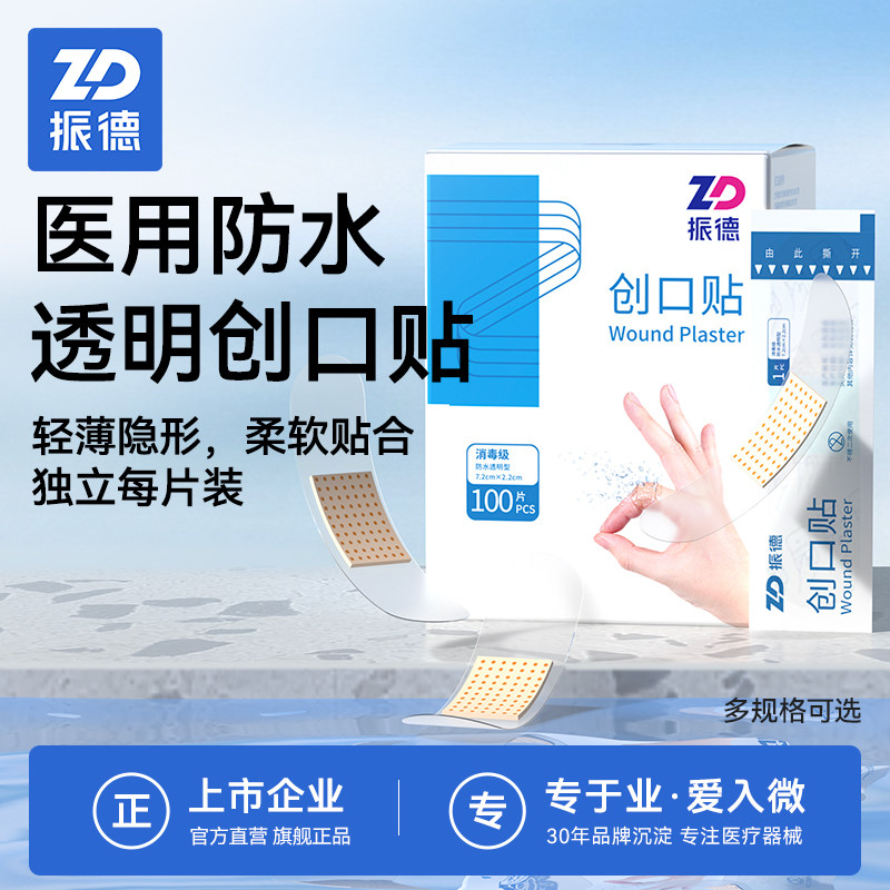 振德医用创口贴轻薄透明创可贴透气防水伤口贴女生儿童卡通OK绷