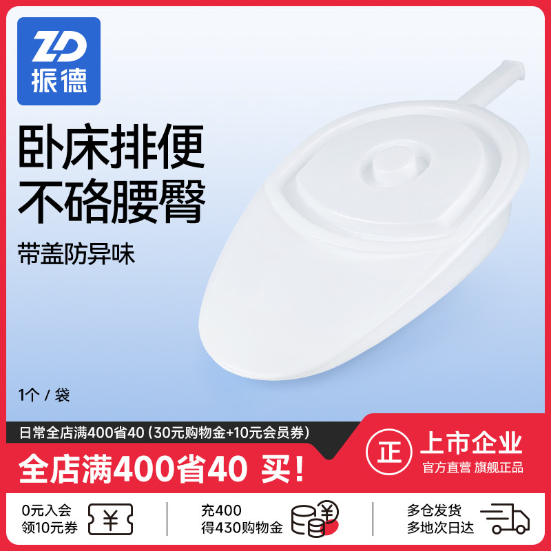 振德坐卧式便盆男女老人卧床护理大小便妇产尿盆不硌躺着排便