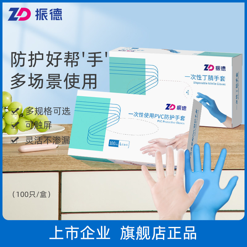 Zhende Food Grade Nitrile Latex Rubber Disposable Gloves Housework Durable Dishwashing Kitchen Household PVC Gloves