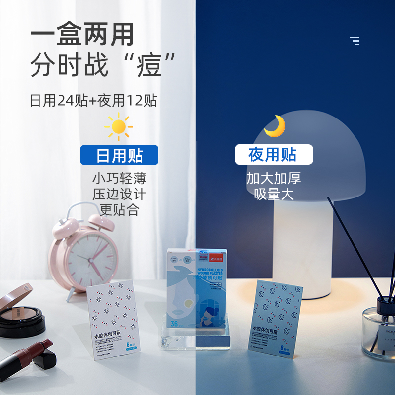 振德 水胶体痘痘贴 1盒36贴 双重优惠折后¥11.91包邮 振德 水胶体痘痘贴 1盒36贴 双重优惠折后¥11.91包邮