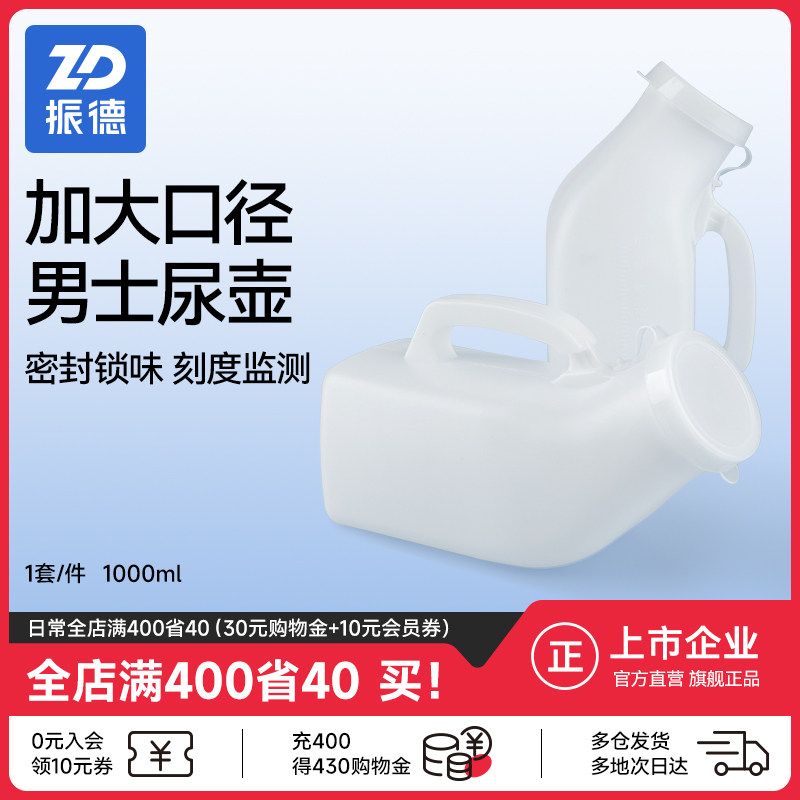 振德医用尿壶小便器老人男集尿器尿桶带盖加厚大容量成人男用接尿