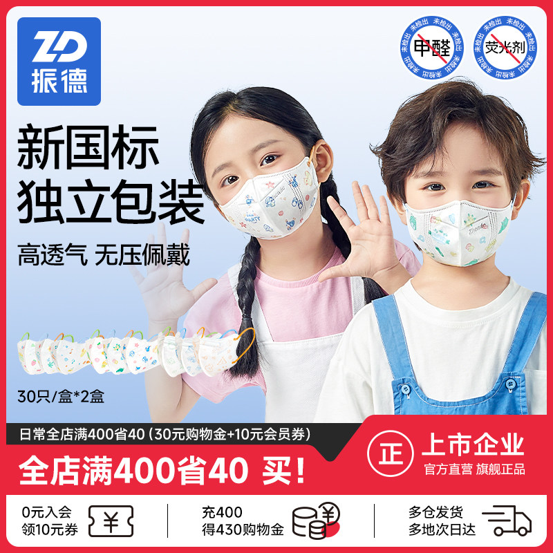振德儿童口罩3d立体小孩宝宝幼童专用3到6岁1到14岁夏季薄款透气