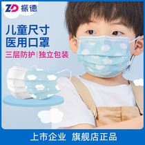 Zhende Medical Childrens Medical Mask Disposable Childrens Special Three-Layer Single Single Packaging White 10 Bags