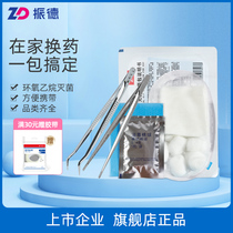 Zhende disposable dressing kit sterile medical care package trauma surgery disinfection wound emergency emergency kit accessories