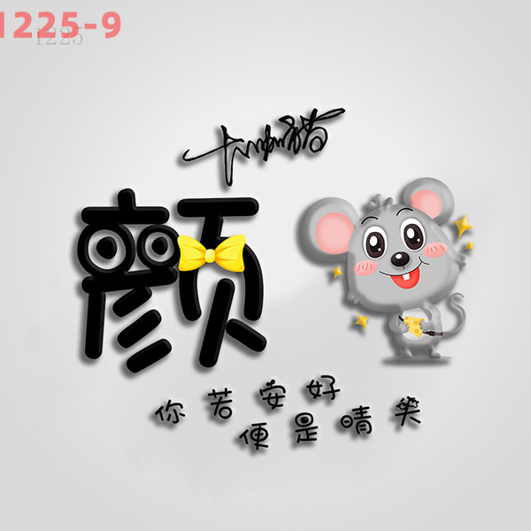 1225头像psd素材源码模板源文件 QQ微信抖音快手小红书很火的签名百家姓氏头像制作教程软件