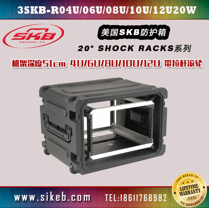 Safety protective case USA SKB damping rack case 3SKB-R04U20W 4U 4U 6U 10U 12U 12U