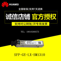 SFP-GE-LX-SM1310 Huawei original Gigabit single-mode optical module 10KM1310NM