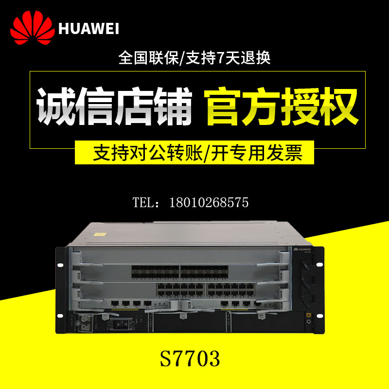 S7703 Huawei Core Switch ES0Z1B03ACS0 with Dual Master and Dual Power Supply New and S7706