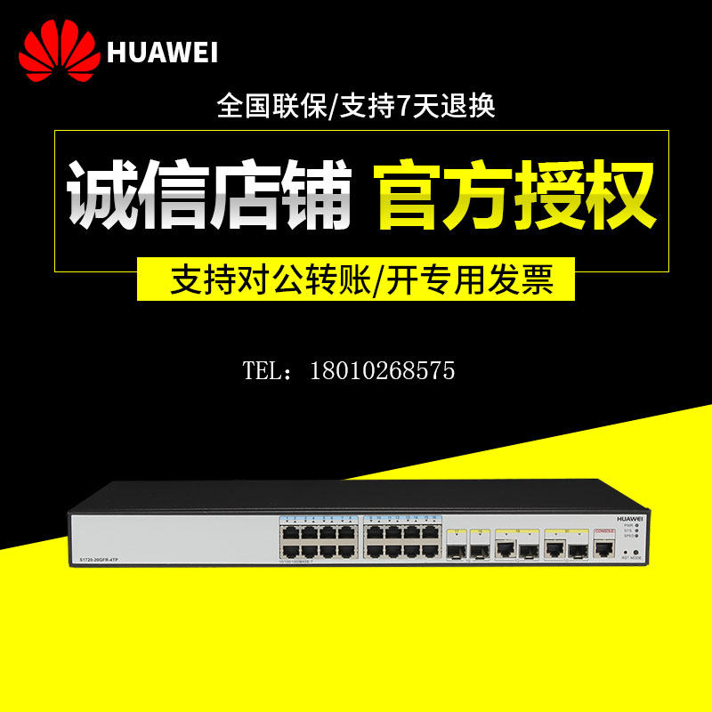 Huawei S1720-20GFR-4TP 16 ports one thousand trillion 4SFP photoports can manage switch spot