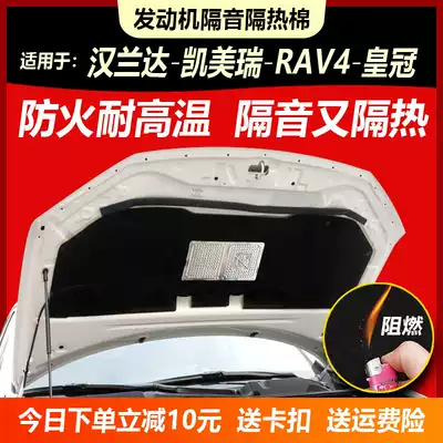 Highlander CAMRYRAV4 Crown Car Sound Insulation Cotton Heat Insulation Cotton Cover Cover Engine Hood Lining