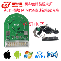 Research-Hua ACDP Solder-Free Programming Master Module 14 MPS6 Gearbox Computer Clone Wave Box Computer Clone