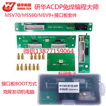 Research-Hua ACDP Welding Free Programming Master MSV70 MSV70 MSS60 MEV9 MEV9 Board BOOT Point Clone Engine