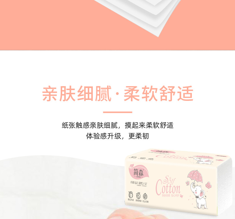 简森木浆抽纸--四层详情页_08.jpg