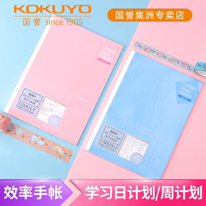 Japan KOKUYO REPUTATION STUDY PROGRAM HANDBOOKS BEN TIME MANAGEMENT LEARNING PLANNING WEEK PLAN DAY PLAN A5 B5 HIGH SCHOOL STUDENTS SELF-FILLING HAND LEDGER