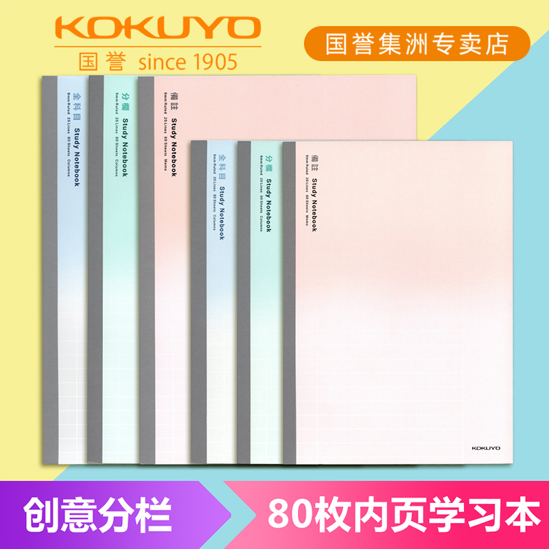 Japan KOKUYO KOKUYO Xiaoqing Xiaoqing minimally design sub-section of the score for the Student Foreign Language Practice Notepad A5 B540) 80 pages of multi-color optional