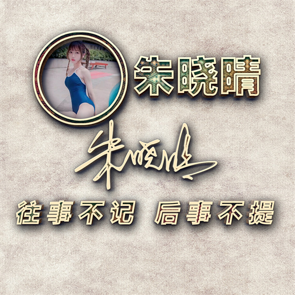 编号83微信签名头像PSD