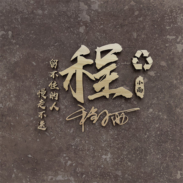 编号39微信签名头像PSD