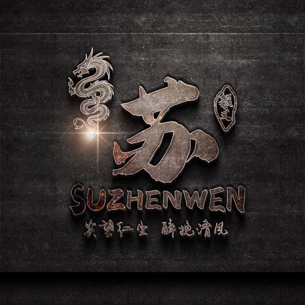 编号10微信签名头像PSD