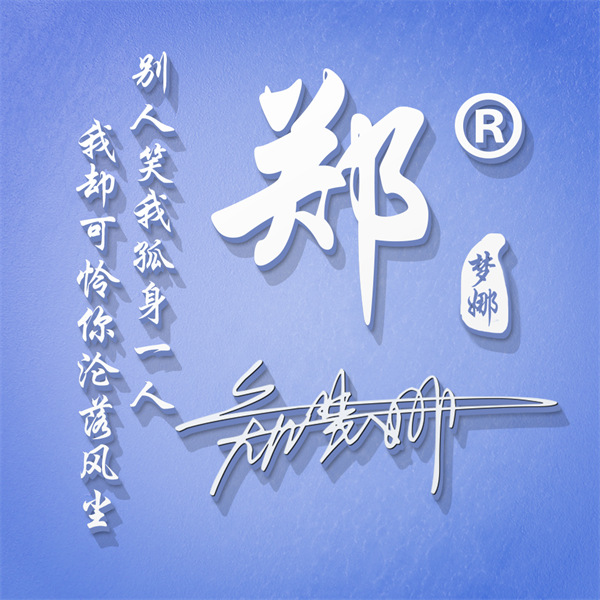 编号20微信签名头像PSD