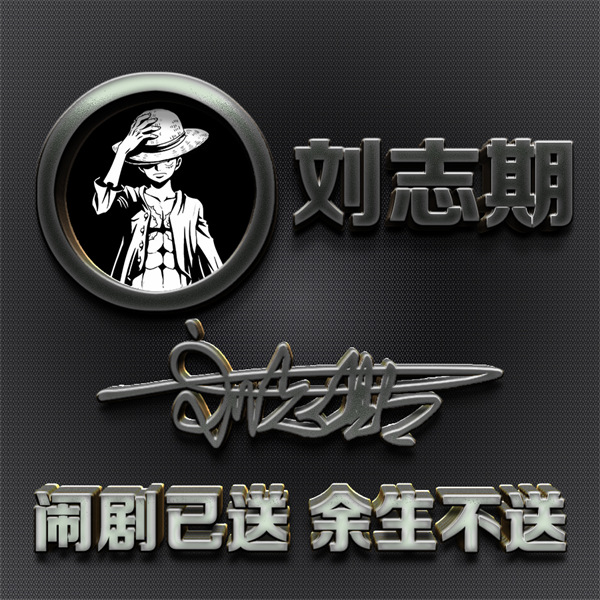 编号68微信签名头像PSD