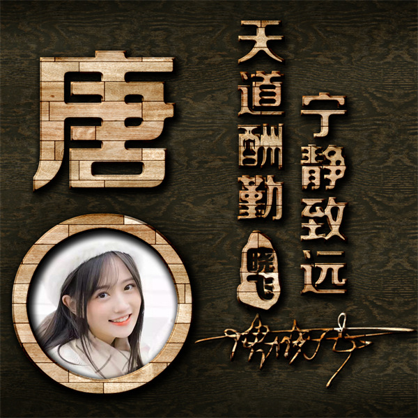 编号16微信签名头像PSD