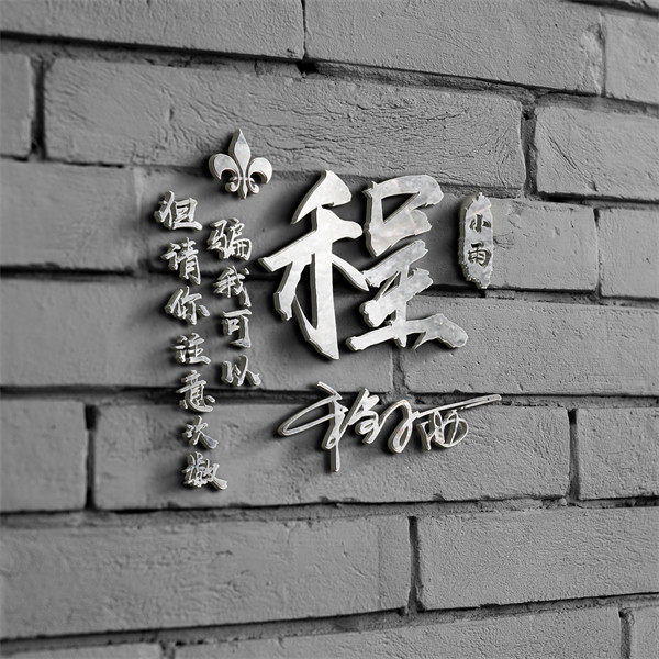 编号11微信签名头像PSD