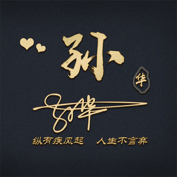 编号108微信签名头像PSD