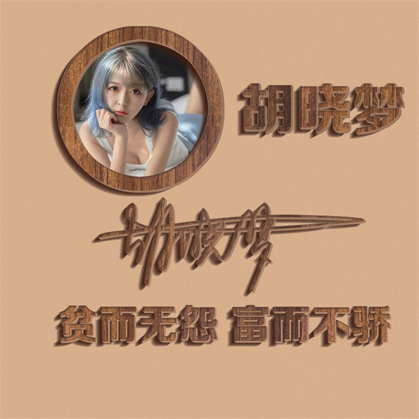 编号10微信签名头像PSD