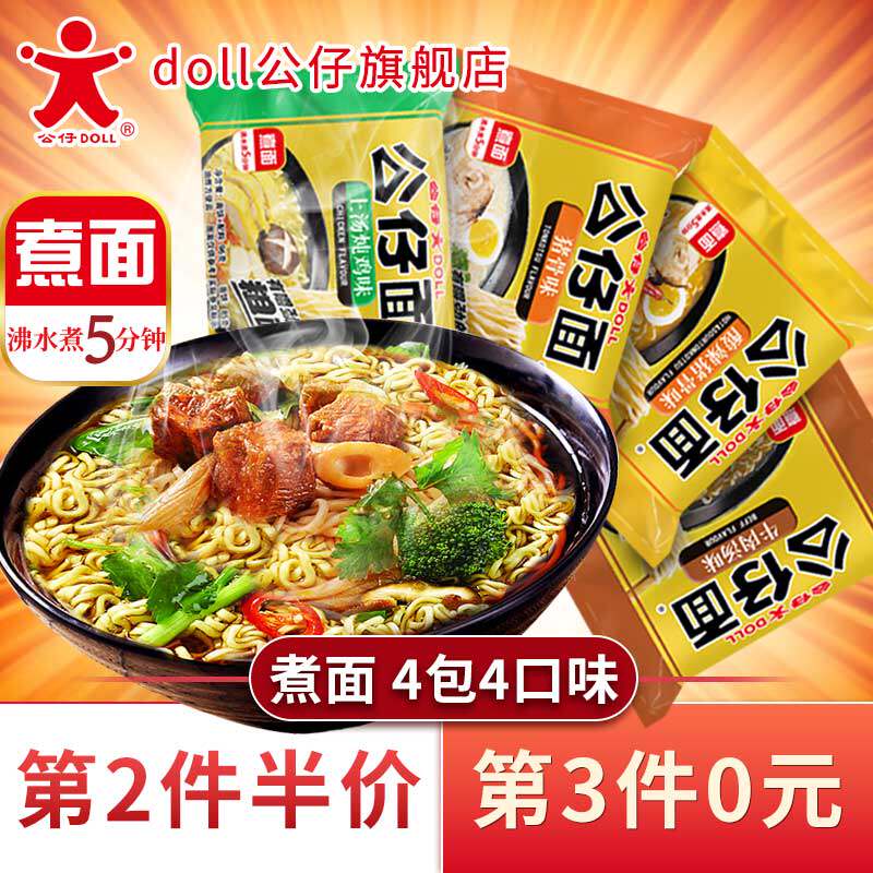(Doll noodles flagship store) Hong Kong brand 4 packs Instant noodles Instant noodles Instant noodles boiled noodles ramen bag