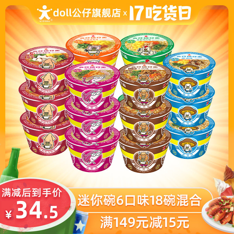 (Recommended by Li Hao)Doll noodles Mini bowl noodles 18 bowls of Hong Kong instant noodles Instant noodles bowl small bowl small cup noodles