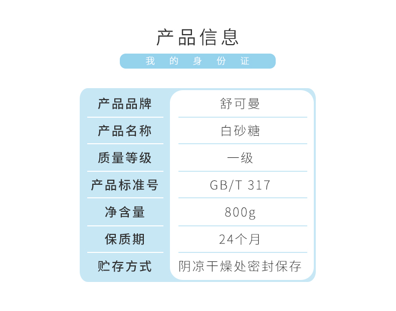 舒可曼800g袋盖家用调味烘焙白砂糖