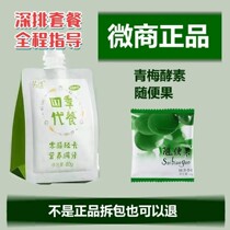 Four Seasons Beautiful Casually Fruits Official Website Official Season Meal Jelly Deep Row Package with Sugar Stain Enzyme Plum