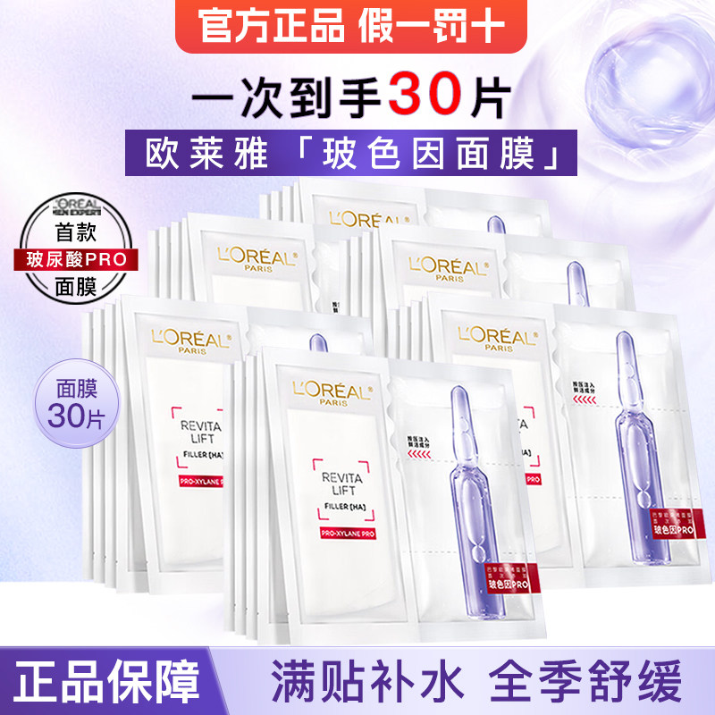 Ампульная маска с гиалуроновой кислотой L'Oreal третьего поколения Bose moisturizing moisturizing repair официальный флагманский магазин подлинной