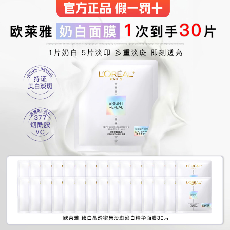 L'Oreal Milky White Mask Отбеливающая маска с ниацинамидом Увлажняющая маска с Ниацинамидом Официальный флагманский магазин