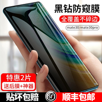 Suitable for Huawei mate30pro tempered film anti-peep film mate30Epro anti-peep film full screen coverage mate30 hand