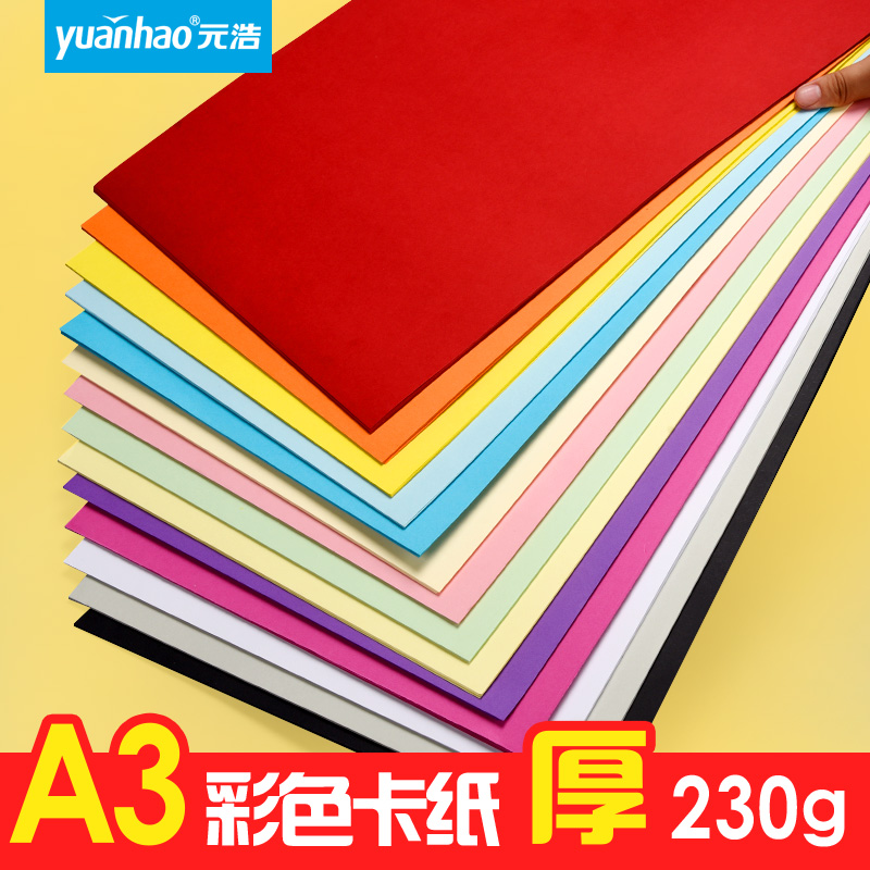 Meta Hao A3 Color Hard Cardboard Student Kindergarten Children Handmade DIY Large Zhang Thick White Black Red Grey China Red Yellow Blue Green Pink 230g Color Card Paper Fine Art Painting Greeting Card