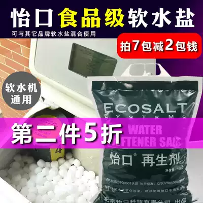 Yikou water softener salt Water softener special salt 10kg machine universal recycled salt Yikou household salt