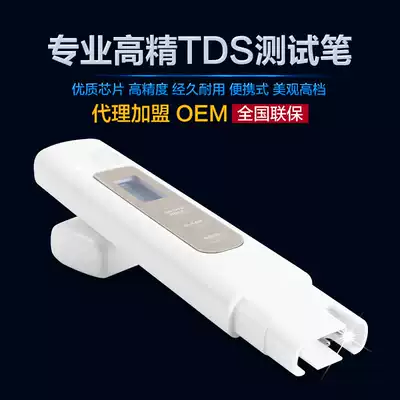 High precision TDS water quality test pen Tap water test pen Household water quality detector water-based pen