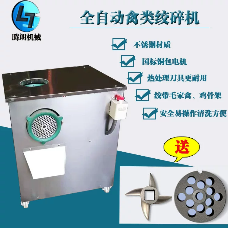 Stainless steel and poultry poultry crowing machine commercial large -scale coat chicken duck and geese crping machine large frozen dish frozen meat grinding machine manufacturers