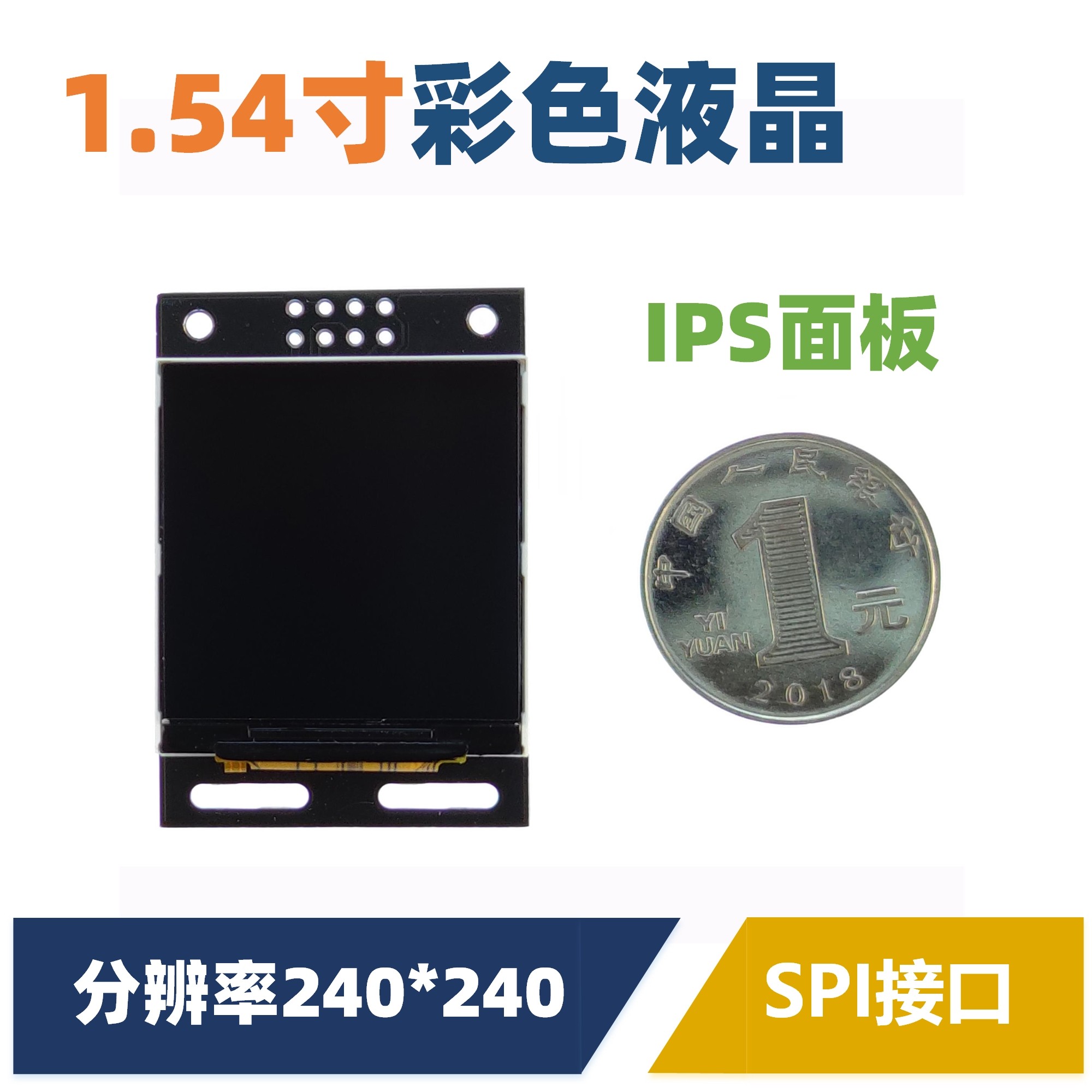 1.54寸TFT液晶屏 SPI接口 单片机STM32显示模块 串行通信 IPS面板