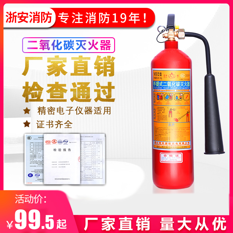 Xingzhe An carbon dioxide fire extinguisher CO2 gas dry ice Portable MT2 3 5 7kg kg with motor room