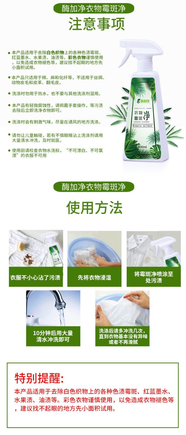 Enzyme cộng với quần áo lưới mốc mốc mốc nấm mốc làm sạch đại lý - Dịch vụ giặt ủi nuoc tay quan ao