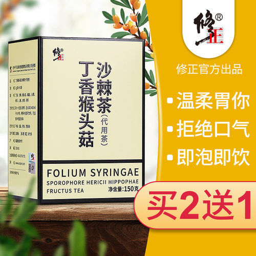 养胃茶！修正丁香猴头菇沙棘茶150g