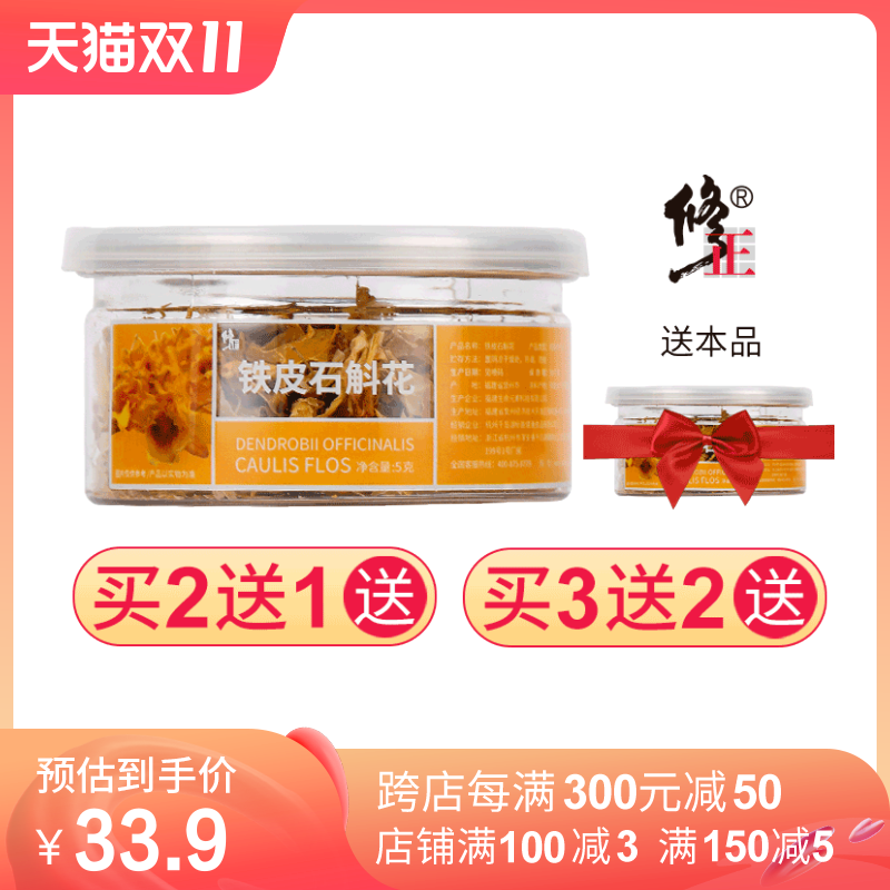 Corrected the official flagship of Dendrobium candidum, dried flowers, fresh strips, tea, maple bucket, non-Chinese herbal medicines, special gift box