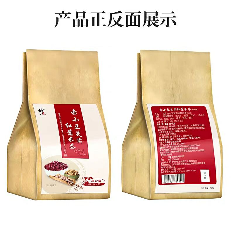 【修正】红豆薏米芡实茶150g