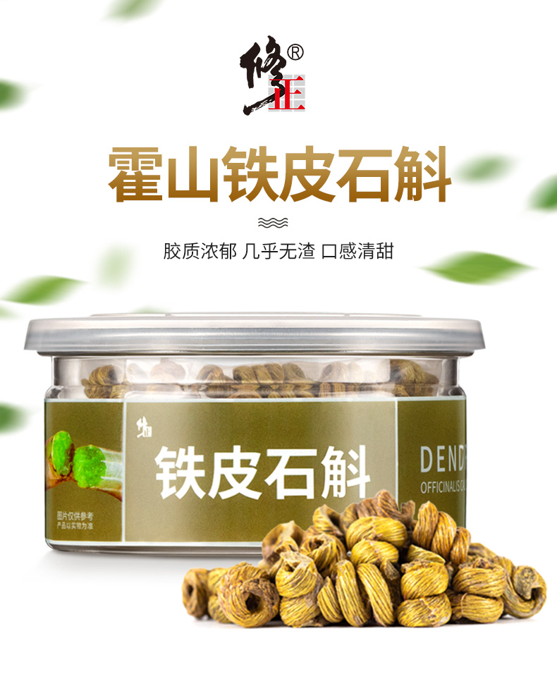 【修正】霍山铁皮石斛粉纯粉石斛茶3g罐